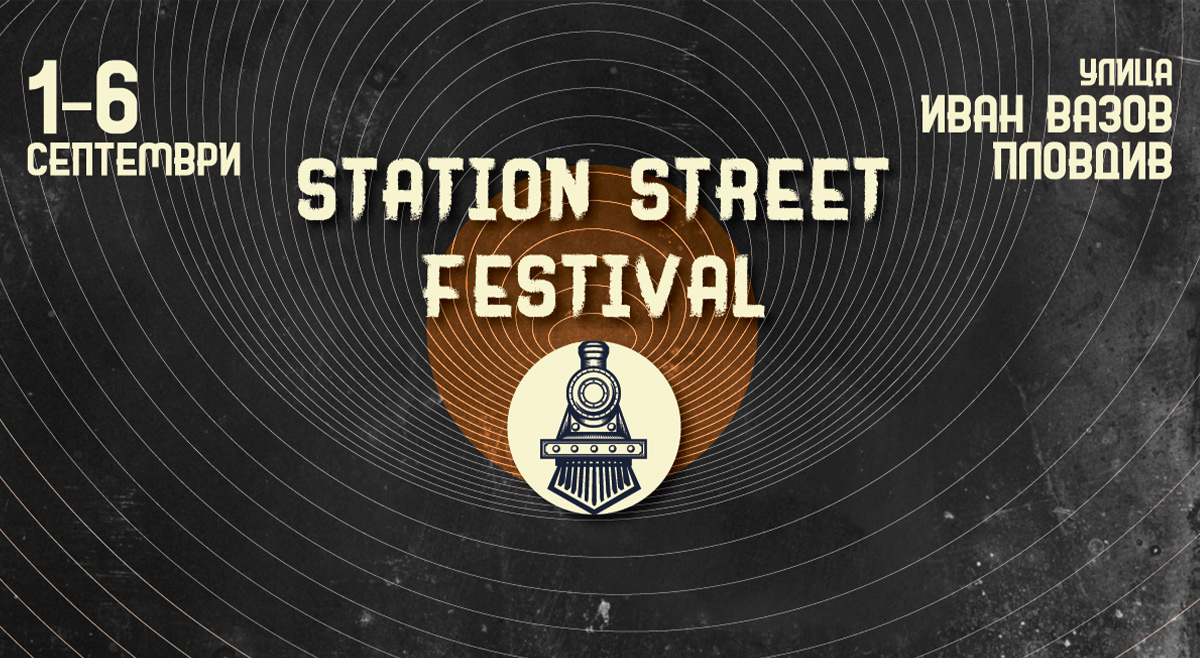 Фестивал Улица Станционна от 1 до 6 септември в Пловдив
