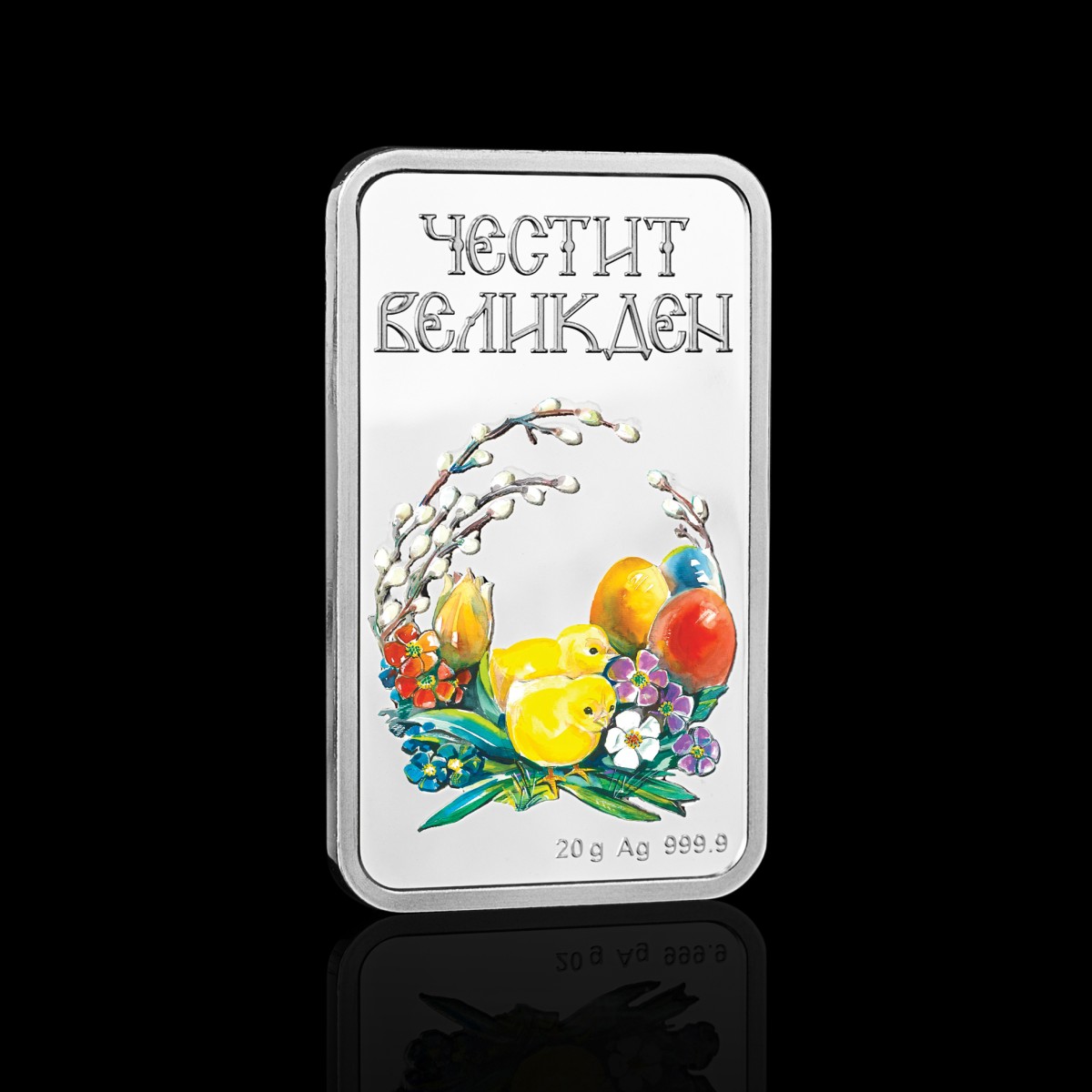 Сребърно кюлче "Великден", 20г - Подаръци
