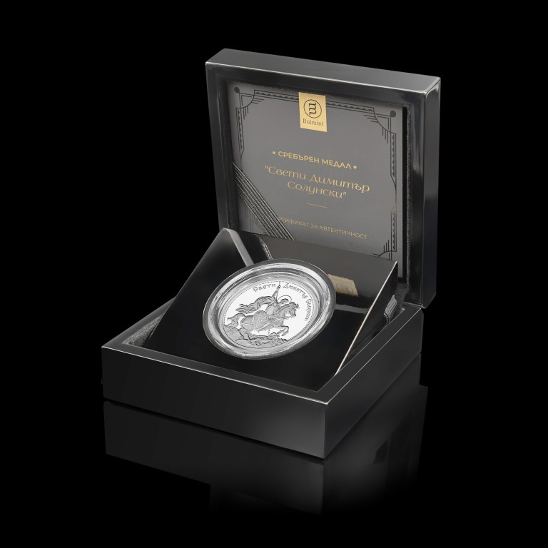 Сребърен медал “Свети Димитър Солунски”, 31.1г