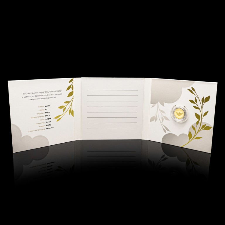 Златен медал "Свето Кръщение", с гравиране, 2г