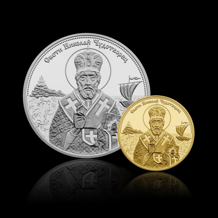 Колекция златен и сребърен медал “Свети Николай Чудотворец”