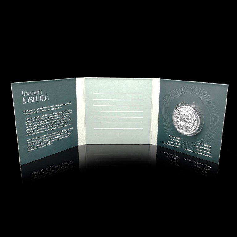 Сребърен медал “Честит Юбилей”, 31.1 г, с гравиране