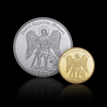 Колекция златен и сребърен медал "Свети Архангел Михаил"