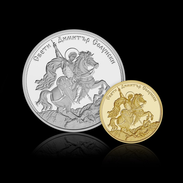 Колекция златен и сребърен медал “Свети Димитър Солунски”